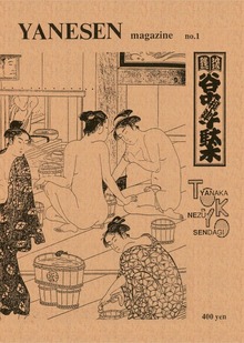 Yanesen Magazine（イースト）