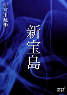 新宝島