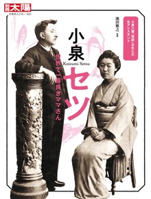 小泉セツ