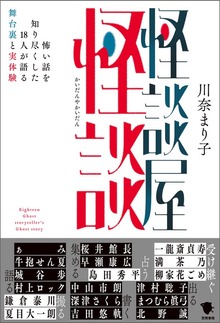 怪談屋怪談