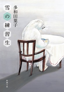 雪の練習生