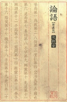 論語 新装版