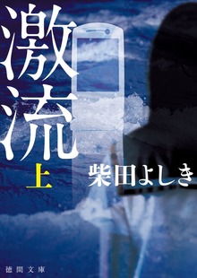 激流