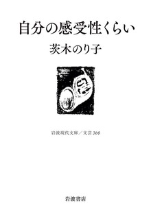 自分の感受性くらい