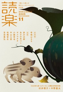 読楽（読楽）