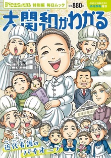 Newsがわかる特別編 大関和がわかる (毎日ムック)