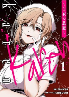 Karen ～白衣の悪魔～（トレモア・スプラッシュ）