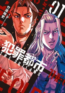 犯罪都市 1～THE OUTLAWS～