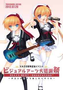 ビジュアルアーツ大感謝祭 パンフレット