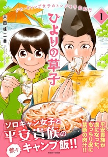 ひよりの草子（朝日新聞出版）