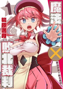 魔法少女×敗北裁判シリーズ
