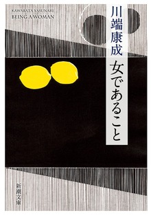 女であること