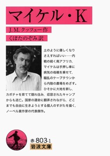 マイケル・Ｋ