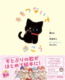 手をつないで歩こう