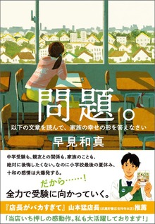 問題。 以下の文章を読んで、家族の幸せの形を答えなさい