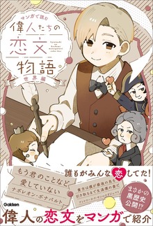 マンガで読む（学研）