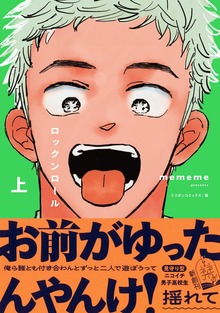 ロックンロール