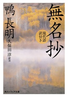 無名抄 現代語訳付き