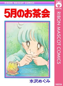 5月のお茶会