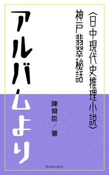アルバムより