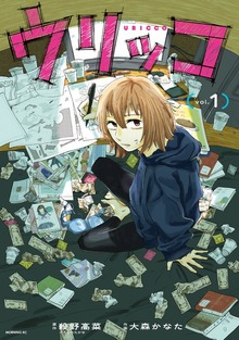 ウリッコ