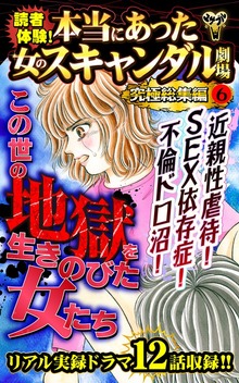 読者体験！本当にあった女のスキャンダル劇場究極総集編（ユサブル）