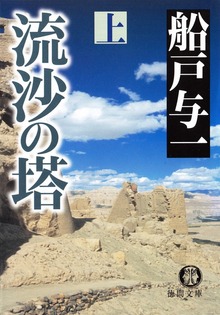 流沙の塔
