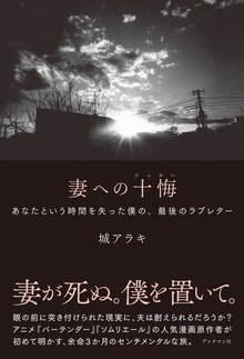 妻への十悔