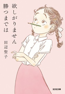 欲しがりません勝つまでは