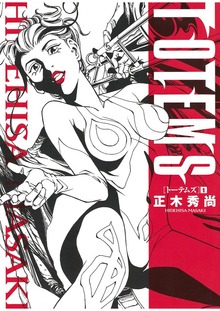 TOTEMS ｰトーテムズｰ（Jコミックテラス）