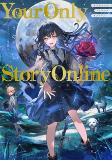 Your Only Story Online（TOブックスノベル）