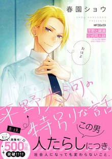 平野と鍵浦　公式同人誌　～もしも平野と鍵浦が社会人で再会したら～