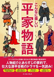 こんなに楽しい平家物語
