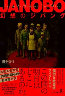 JANOBO 幻想のジパング