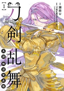 刀剣乱舞 真譚 蜂須賀虎徹