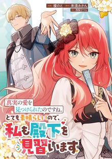 これが運命!? 悪役令嬢は愛されルートに入りました！アンソロジーコミック（２）【単話版】