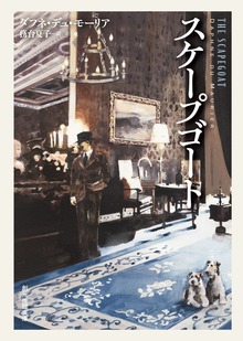 スケープゴート