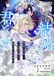「だから結婚は君としただろう？」 黒の姉と金の妹－－それは黄金に魅入って歯車が狂った伯爵家の話。