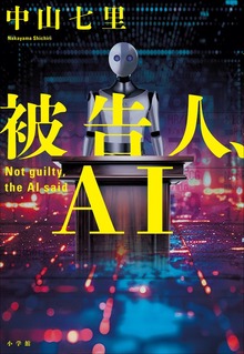 被告人、ＡＩ
