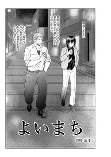 よいまち