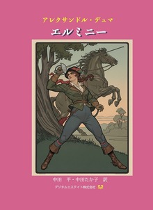 エルミニー