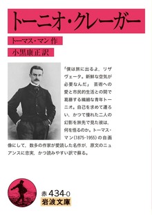 トーニオ・クレーガー