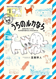 うちのルカなら。 海外のすごい犬とわが家の愛犬どっちもたまらん