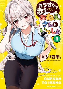 カラオケで歌うおねえさんといっしょ
