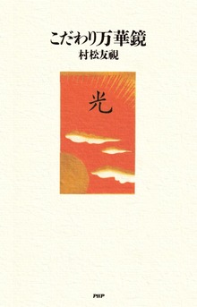 こだわり万華鏡