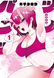 ツノパンツ