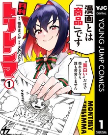 月刊トリレンマ