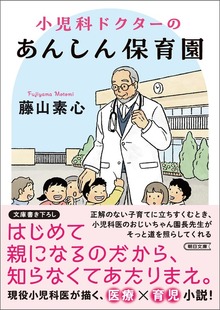 小児科ドクターのあんしん保育園