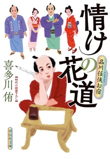 品川任侠お宿