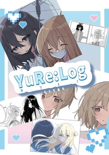 YuRe：Log 百合短編集